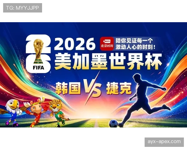 世界杯A组韩国VS捷克比赛前瞻